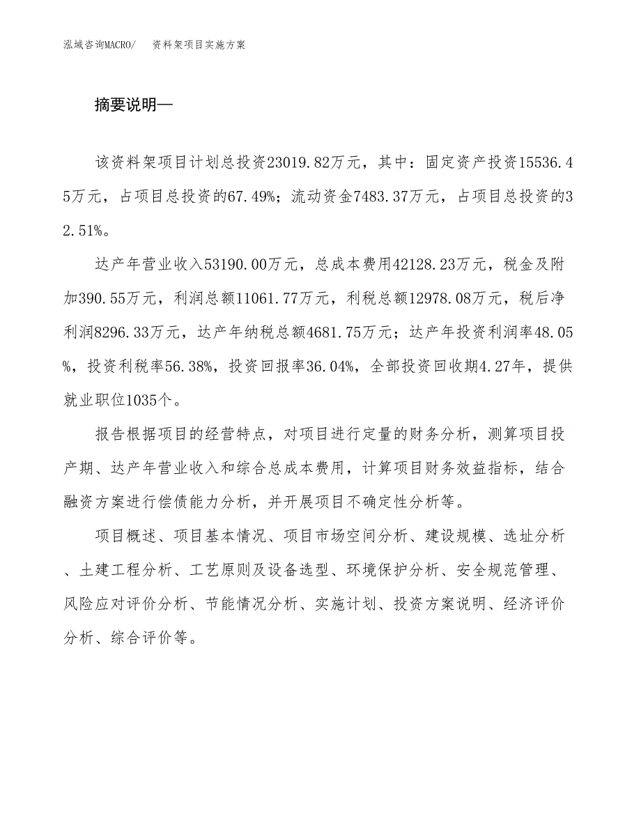 资料架项目实施方案(参考模板).docx_第2页