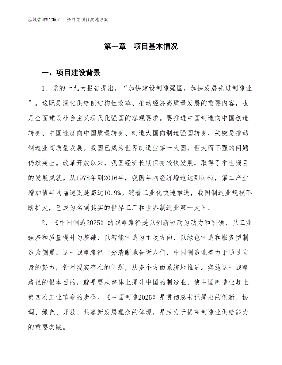 资料架项目实施方案(参考模板).docx_第3页