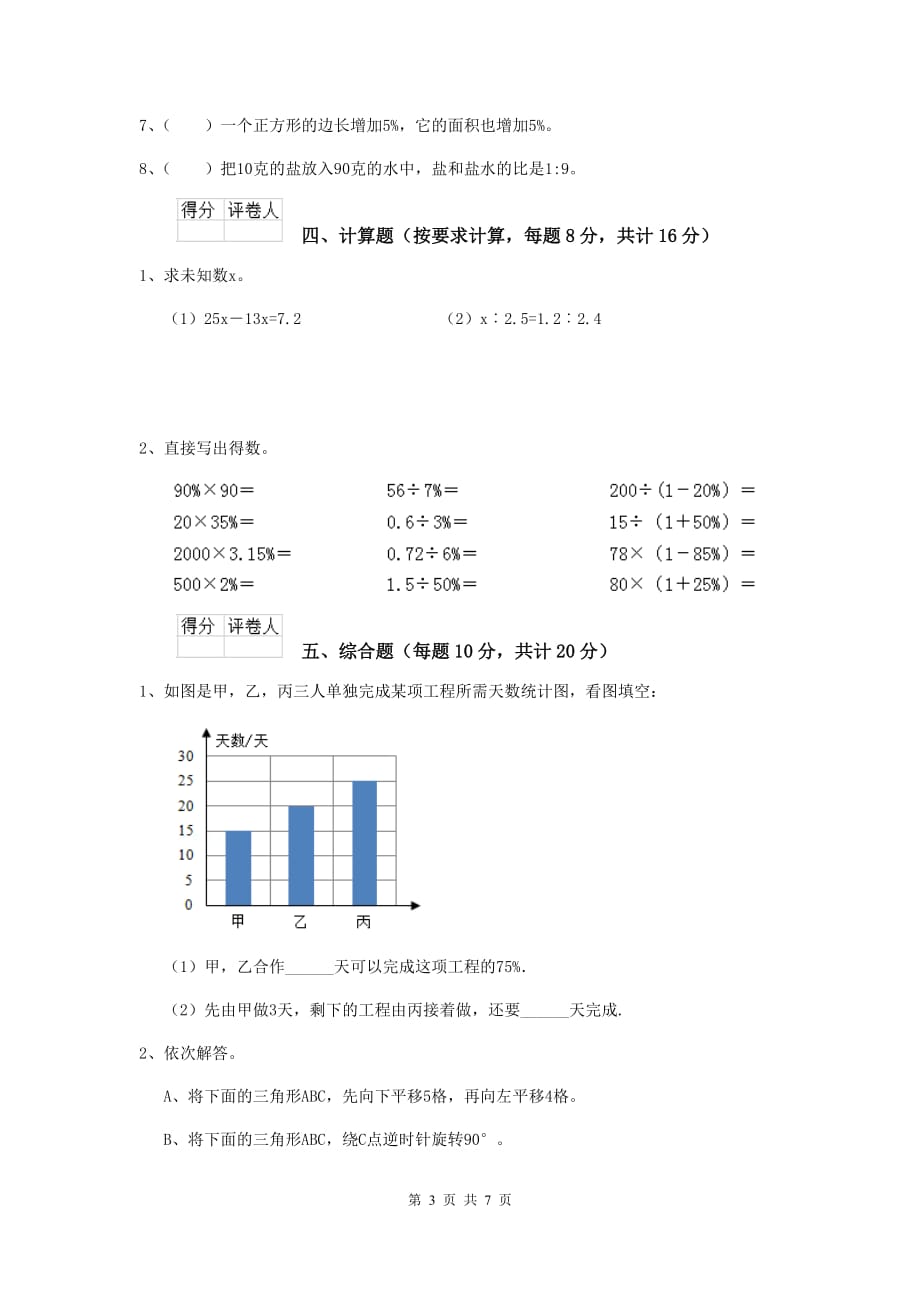 隆子县小升初数学毕业考试试卷 含答案_第3页