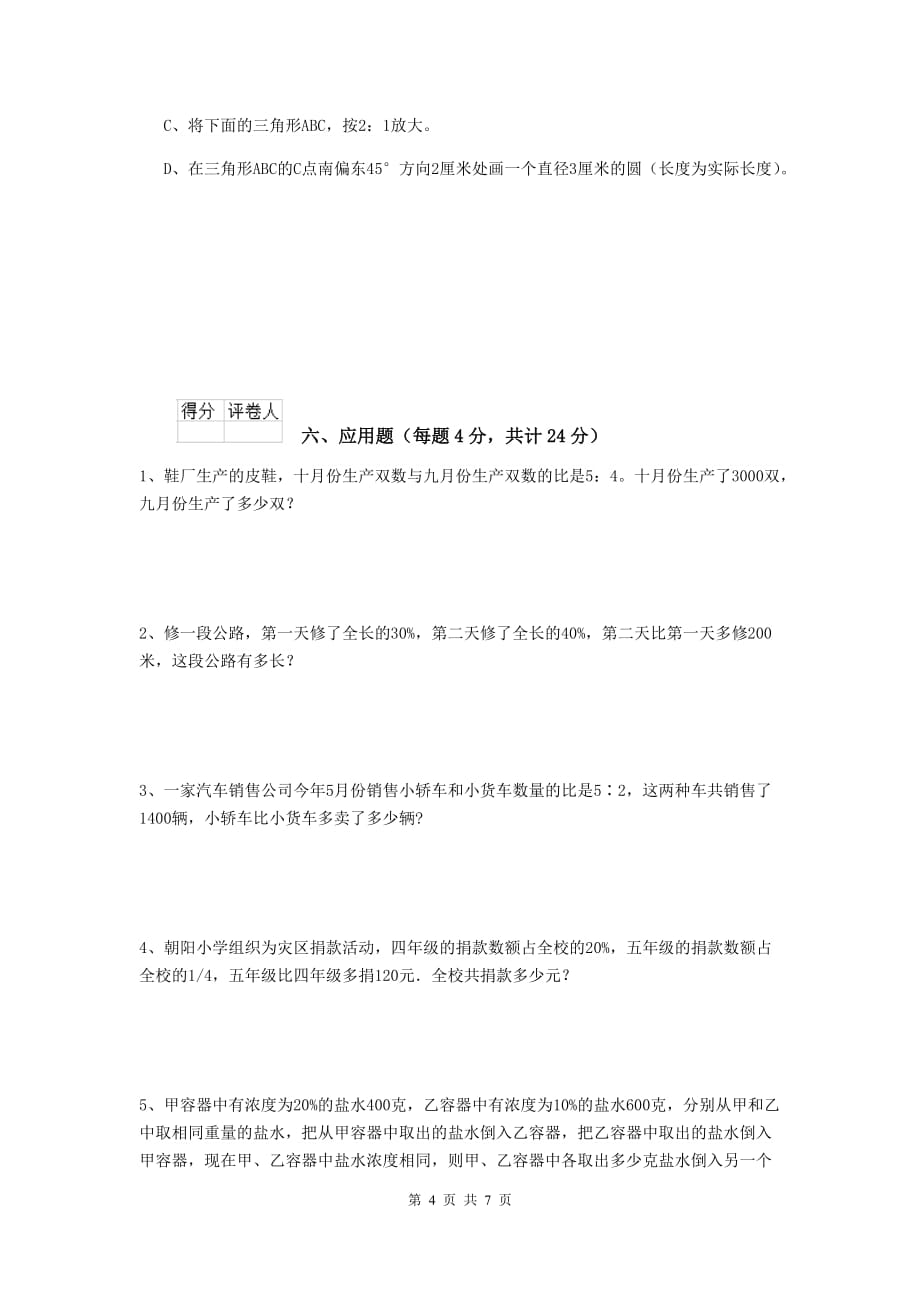 隆子县小升初数学毕业考试试卷 含答案_第4页