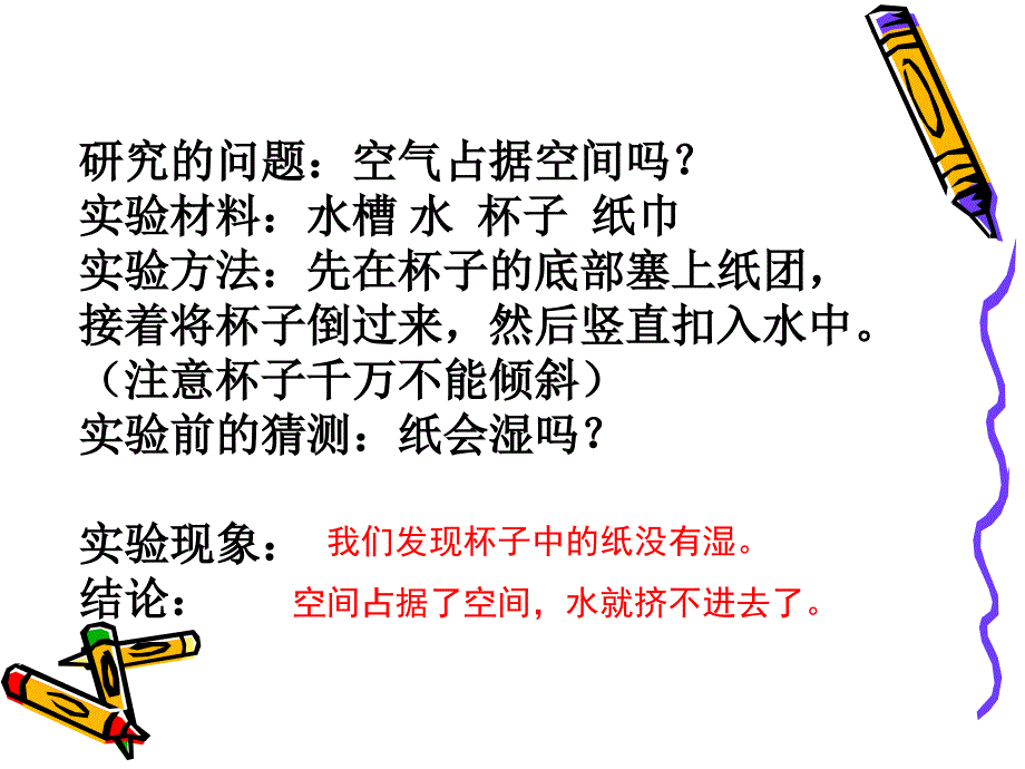 三年级上册科学课件-1.1空气占据空间吗苏教版_第2页