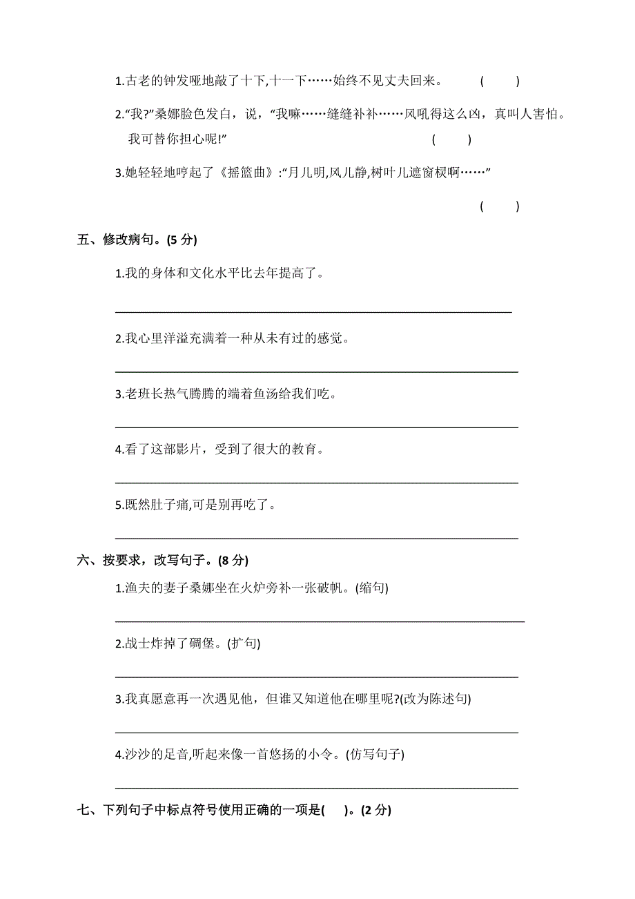 最新部编版六年级语文上册第四单元测试卷(两套 附答案)_第2页