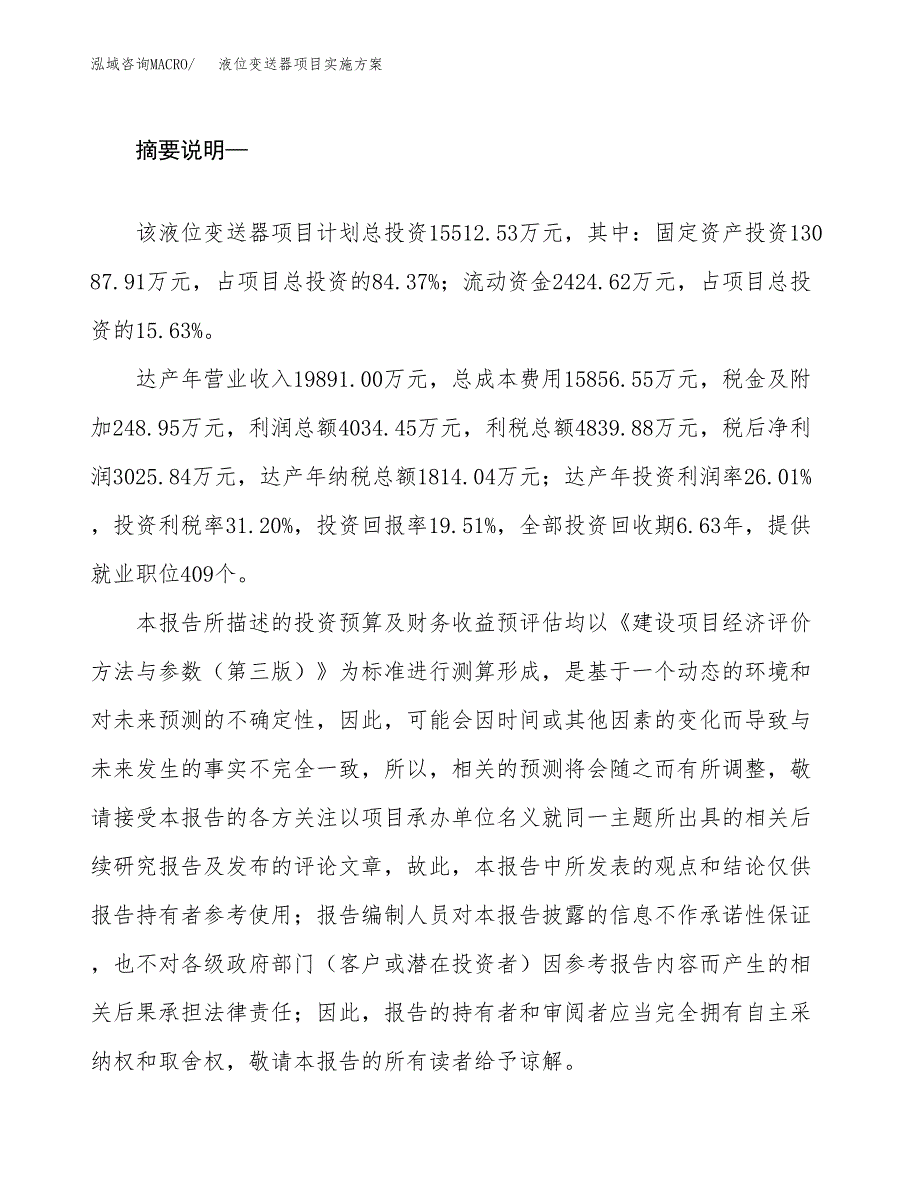 液位变送器项目实施方案(参考模板).docx_第2页