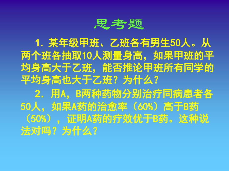 课件人群健康研究的统计学方法_第3页