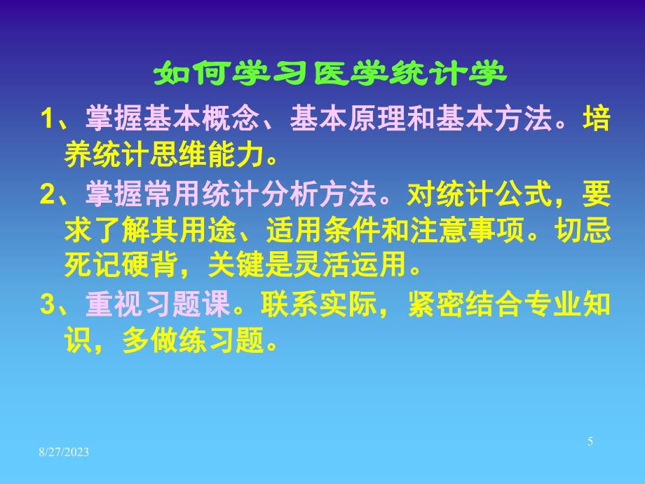 课件人群健康研究的统计学方法_第4页