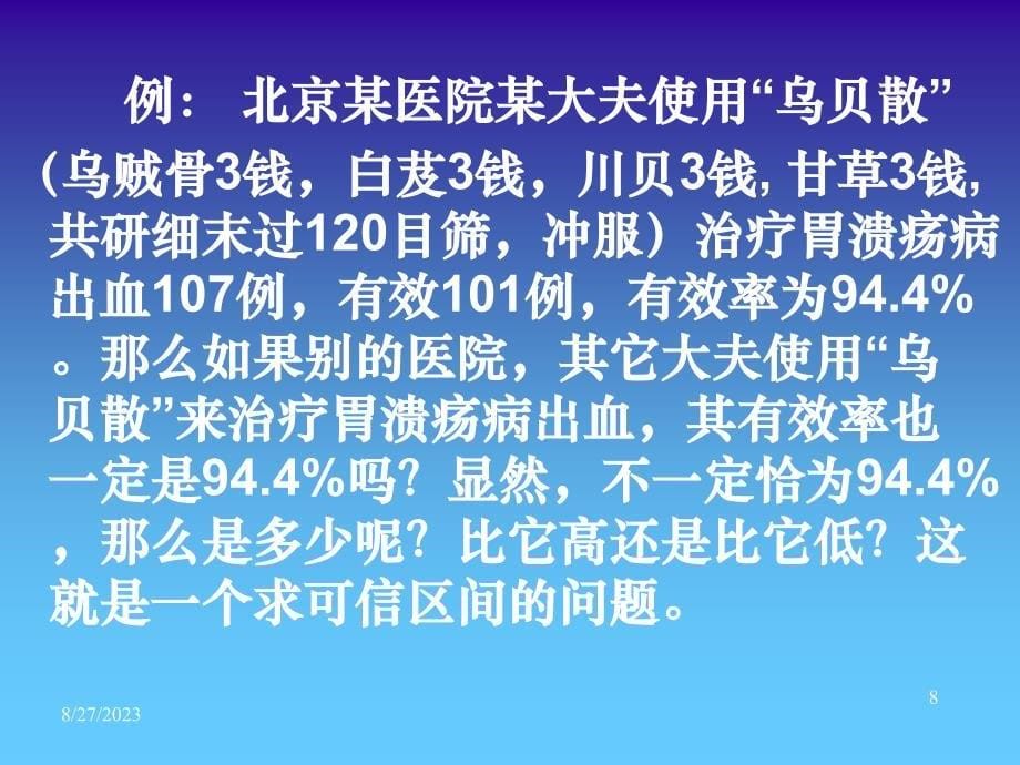 课件人群健康研究的统计学方法_第5页