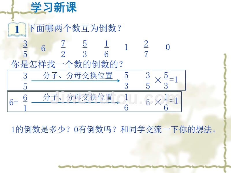 六年级上册数学课件-3.1 倒数的认识 西师大版_第4页