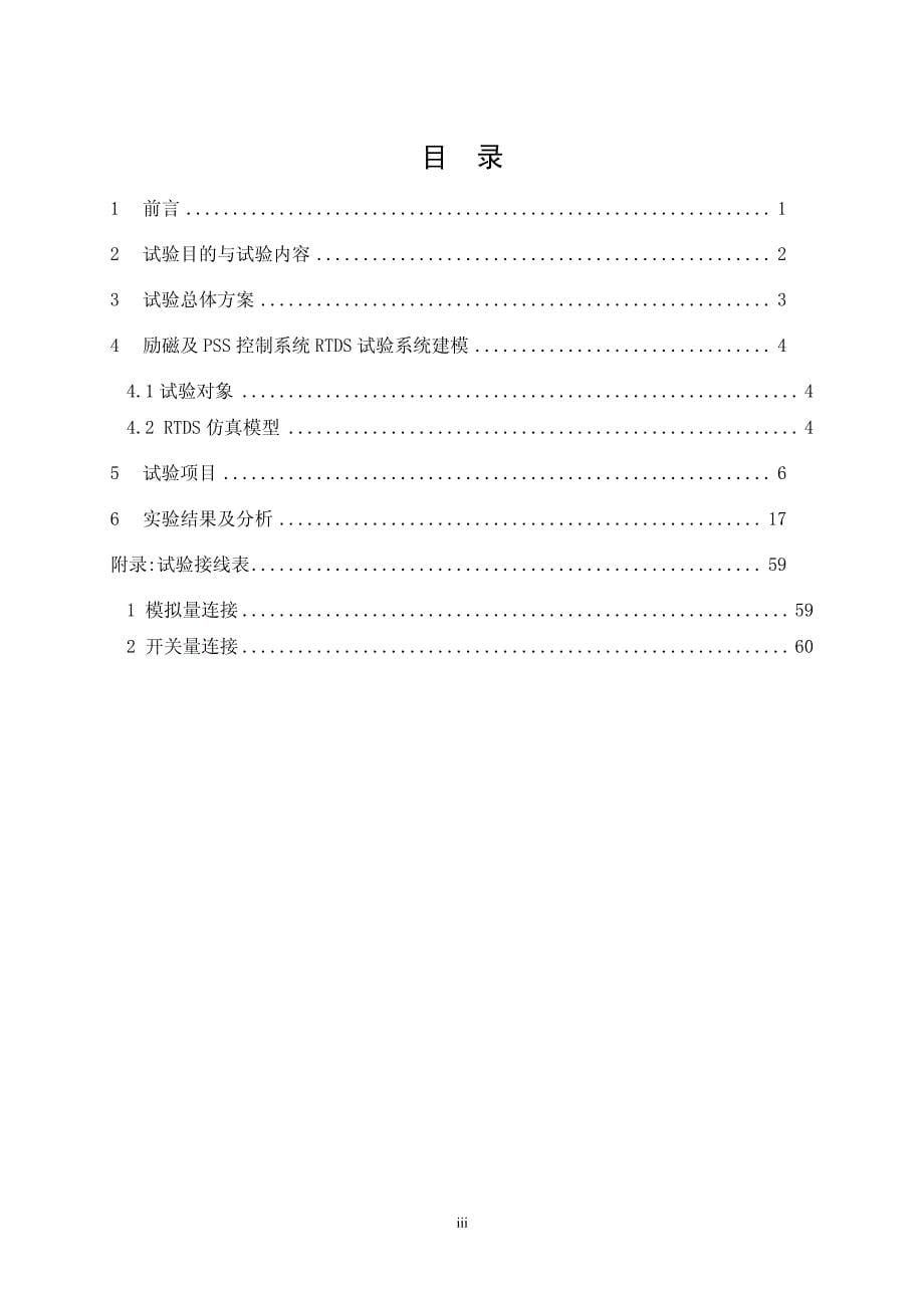 南网研究院对广州擎天励磁入网检测及RTDS试验报告_第5页