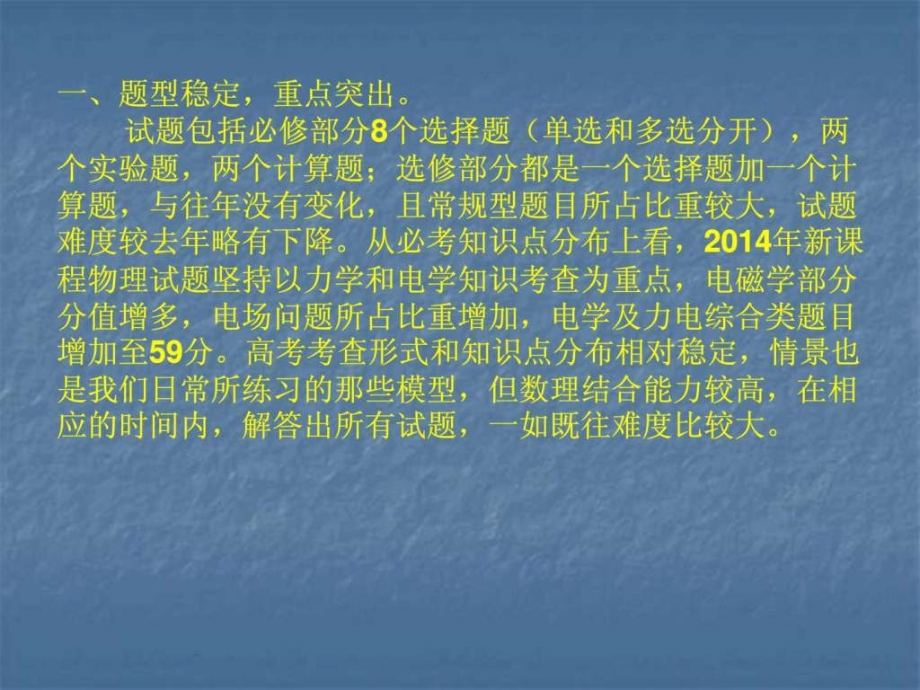 新课标卷2014年高考物理试题解析及点评(共58张ppt)_第4页