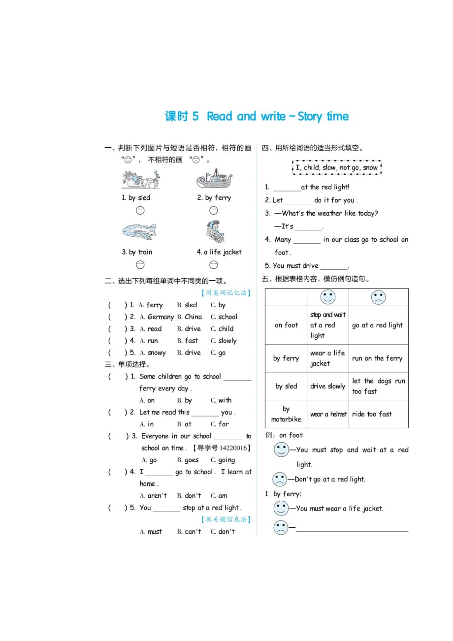 六年级上册练习英语题-unit2 ways to go to school （图片版 无答案）（人教pep版）_第1页