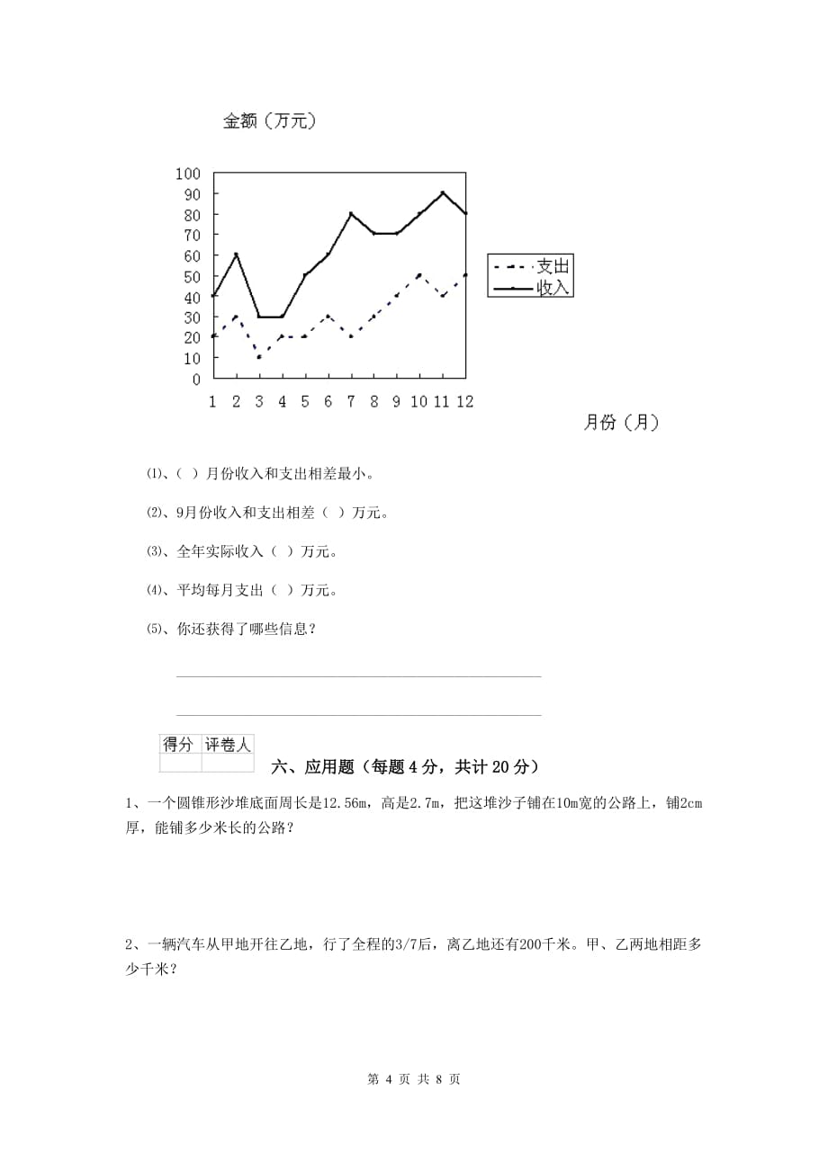 内蒙古实验小学六年级数学上学期期中模拟考试试题a卷 含答案_第4页