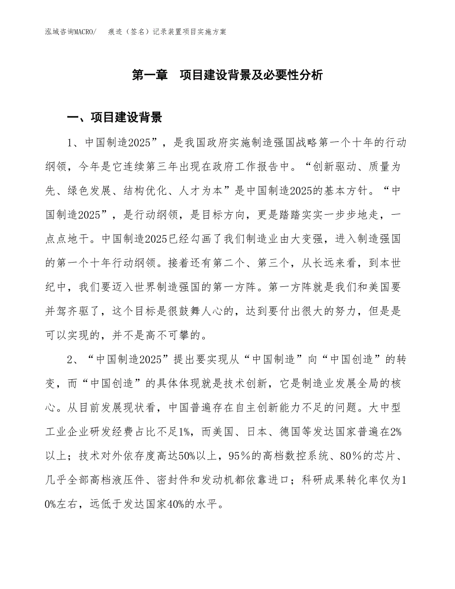 痕迹（签名）记录装置项目实施方案(参考模板).docx_第3页