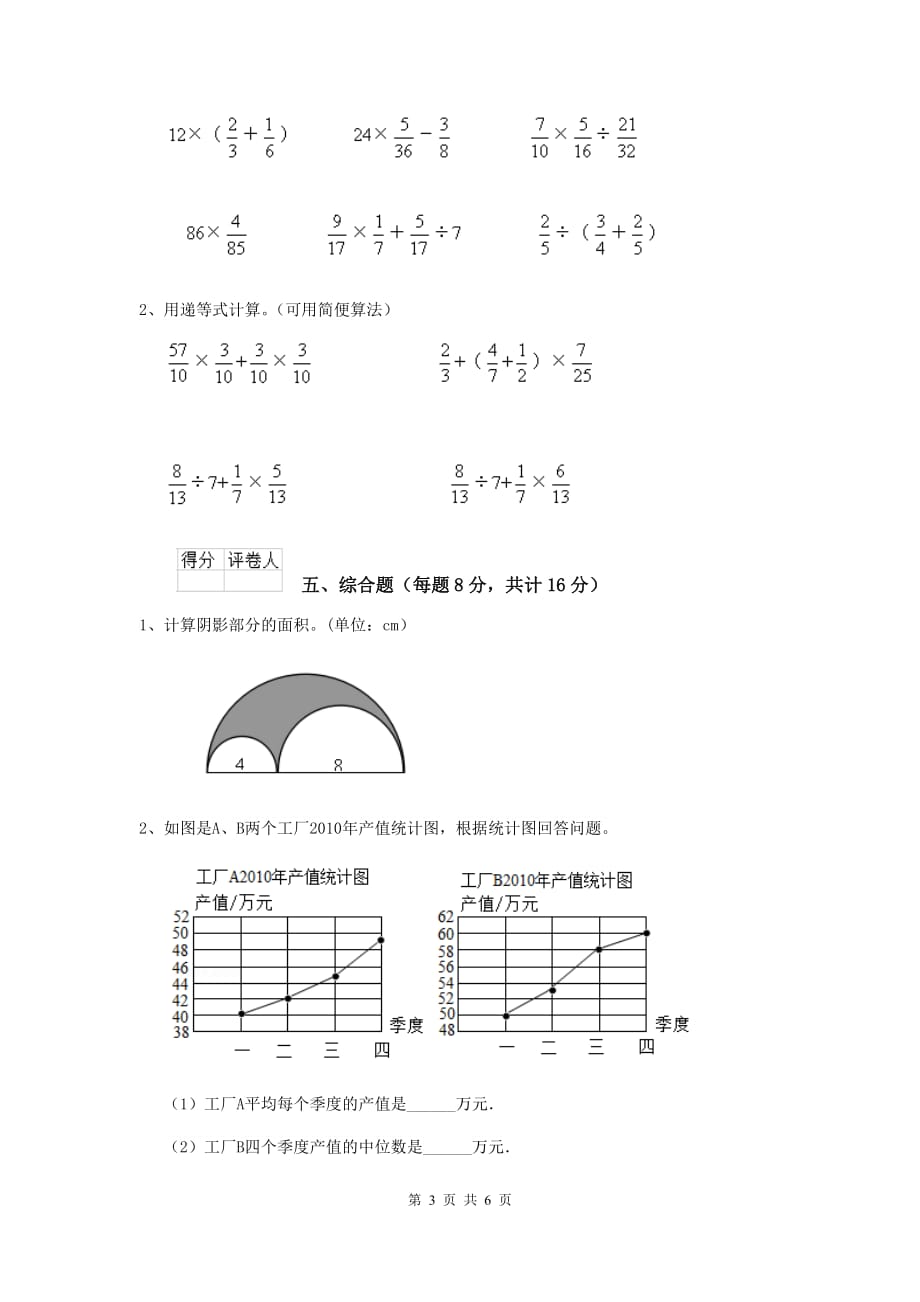 台江区六年级数学上学期期末考试试卷 含答案_第3页