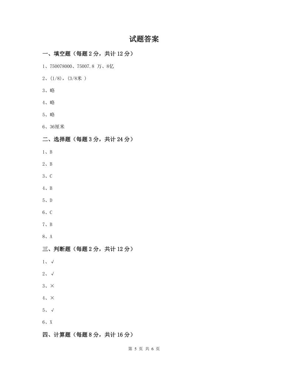 台江区六年级数学上学期期末考试试卷 含答案_第5页