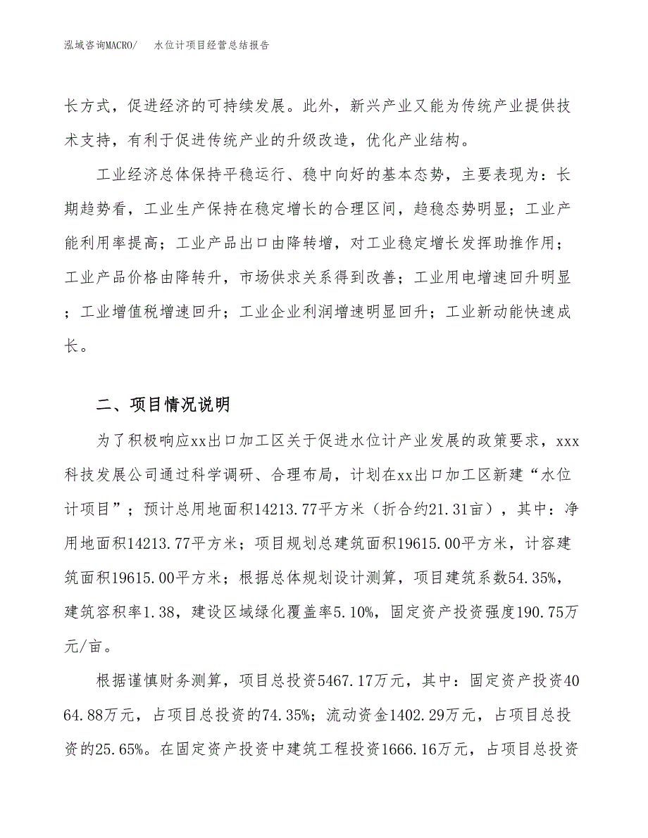 水位计项目经营总结报告范文模板.docx_第3页