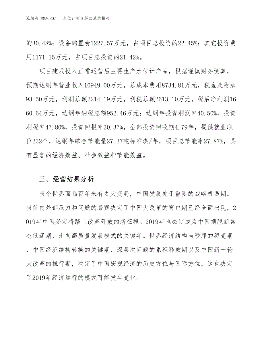 水位计项目经营总结报告范文模板.docx_第4页