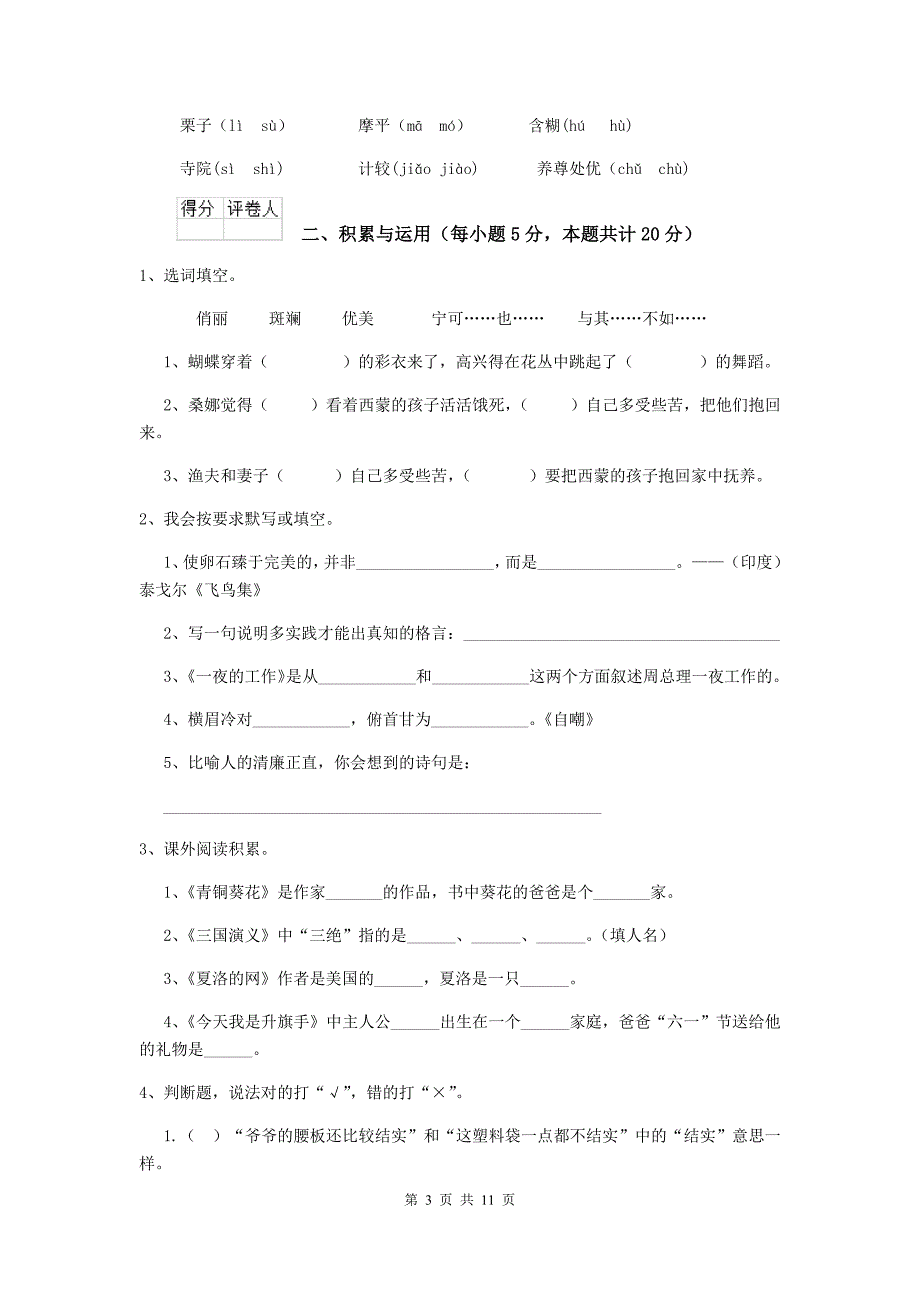 涟源市六年级语文下学期期末考试试卷 含答案_第3页