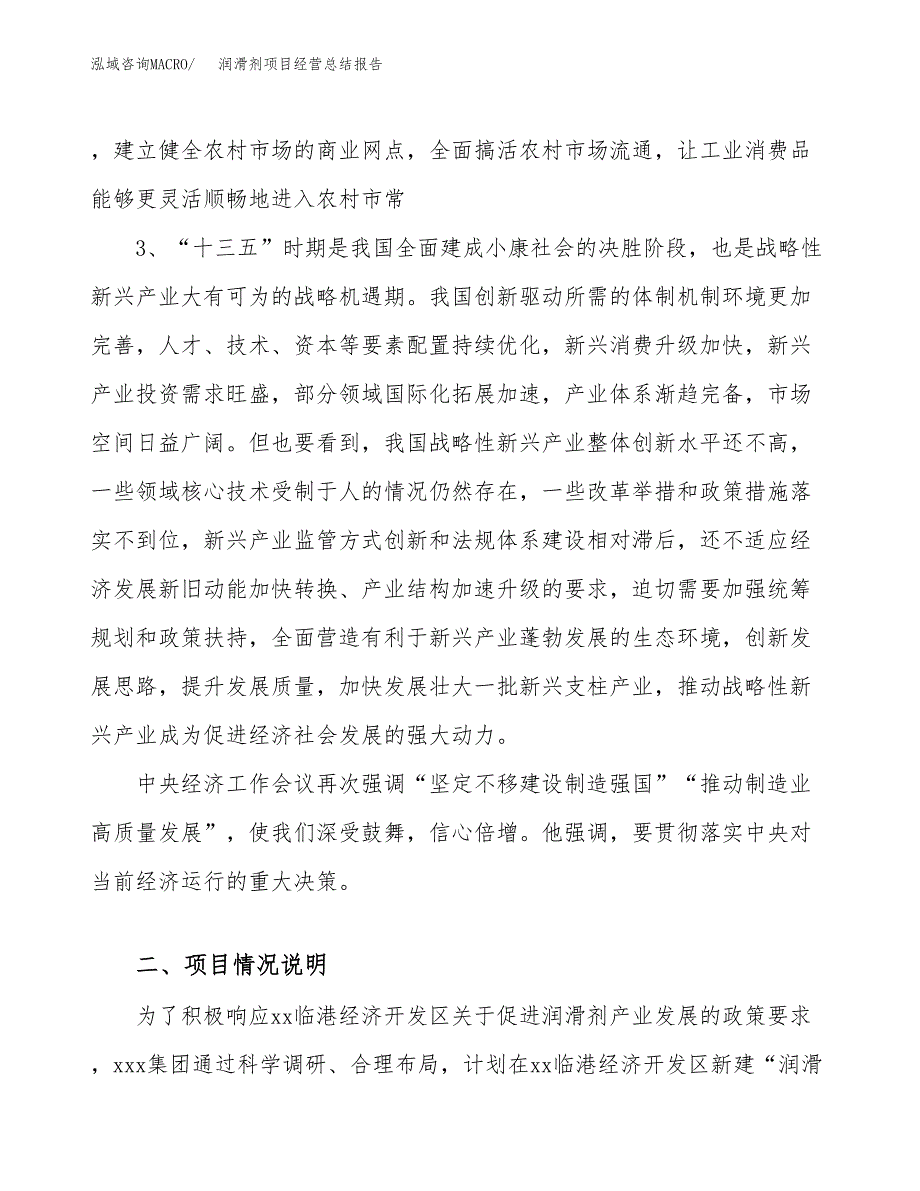 润滑剂项目经营总结报告范文模板.docx_第3页