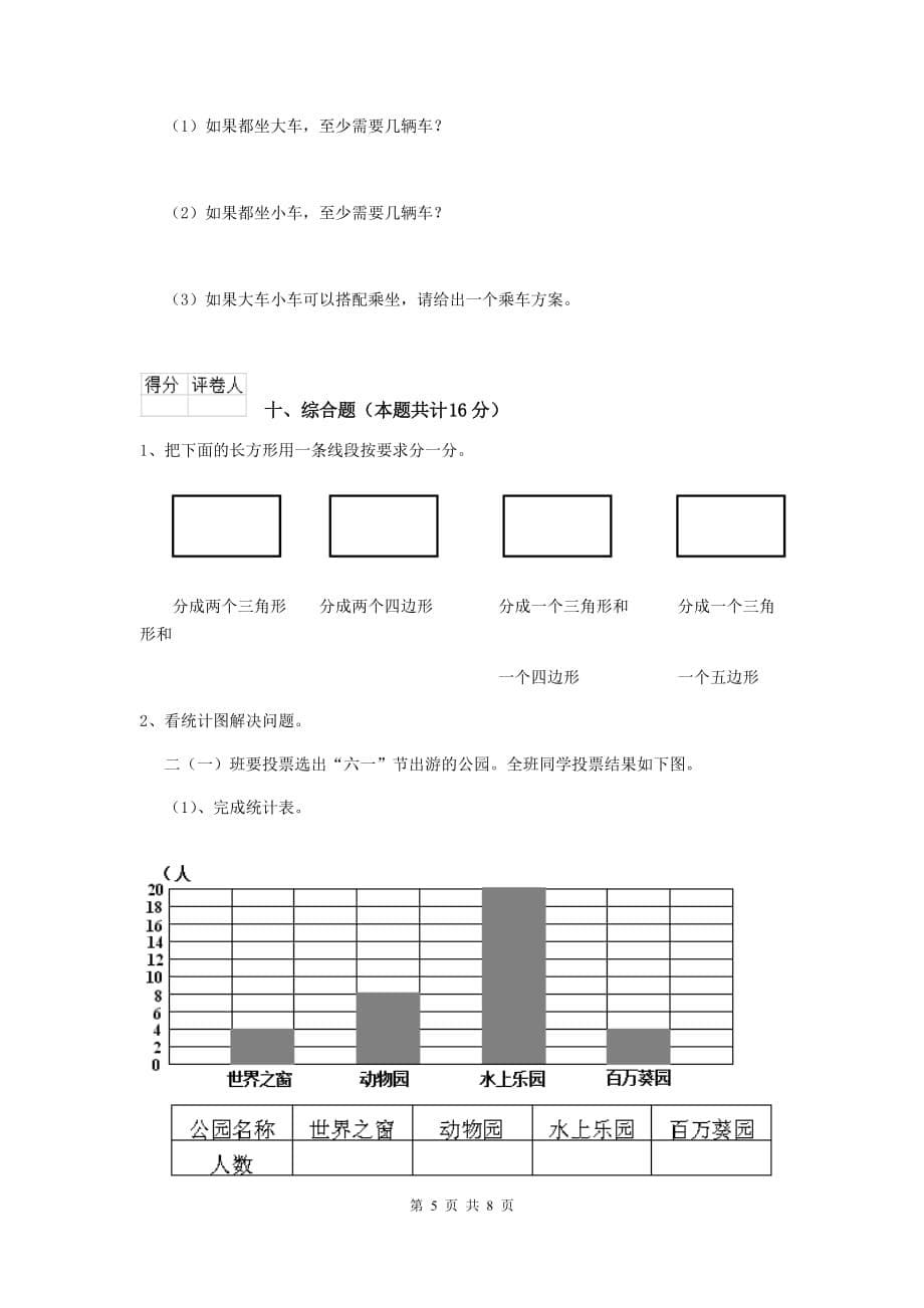 朝阳县实验小学二年级数学下学期期末考试试卷 含答案_第5页