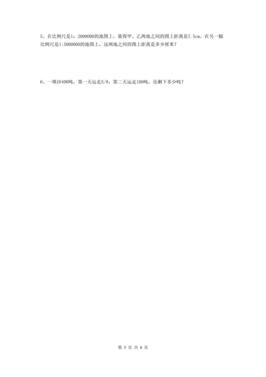 赤峰市实验小学小升初数学毕业考试试卷 含答案_第5页