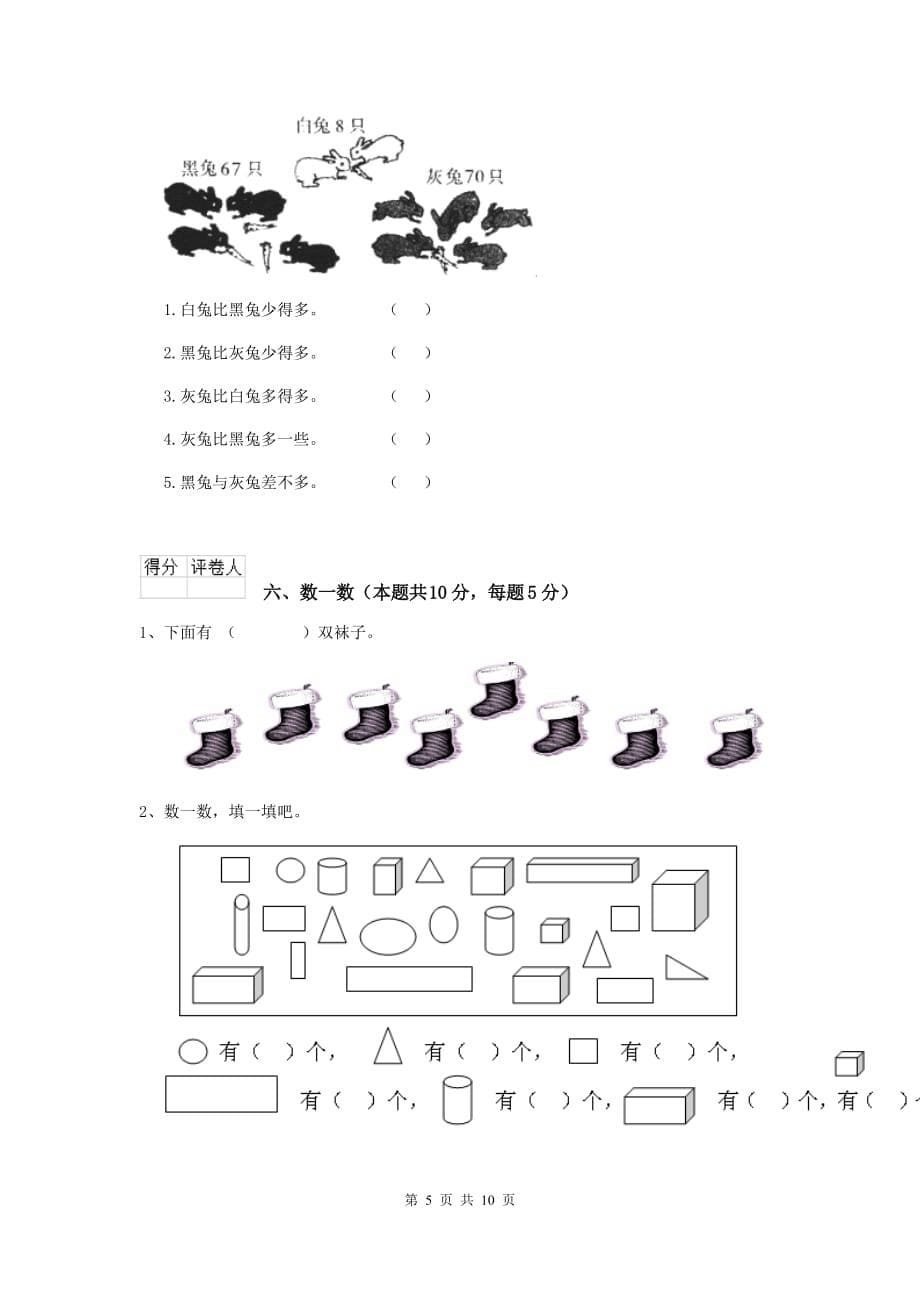 盐津县重点小学一年级数学期中考试试卷 含答案_第5页