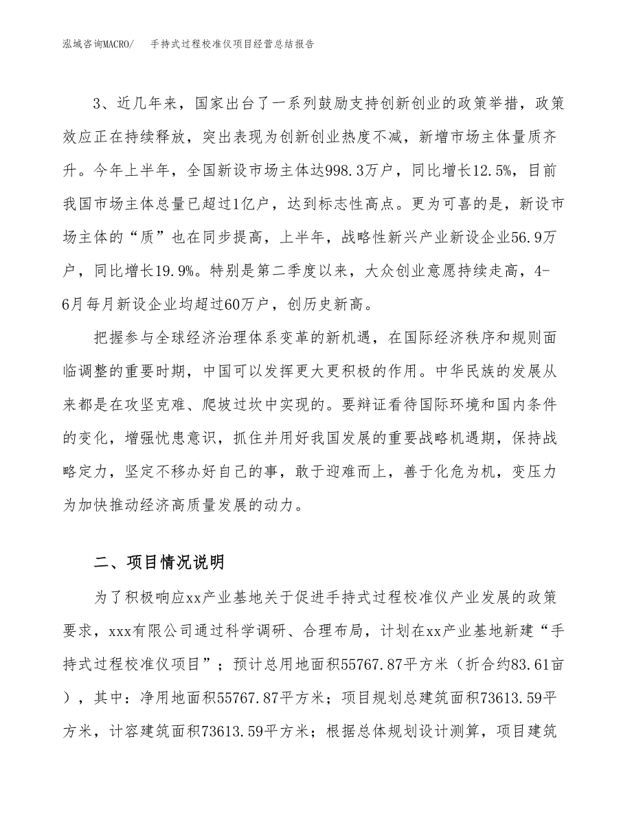 手持式过程校准仪项目经营总结报告范文模板.docx_第3页