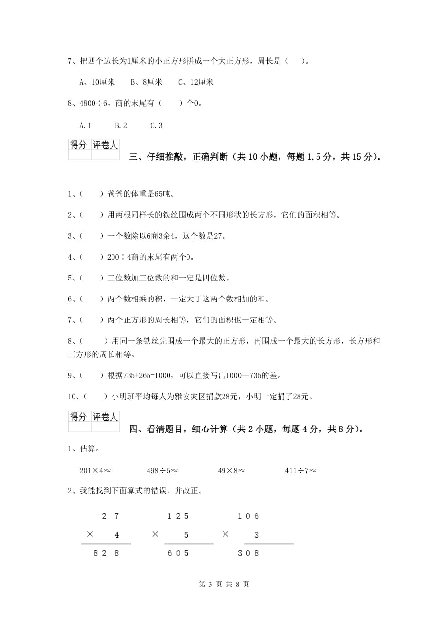 三年级数学上学期开学摸底考试试题（i卷） 湘教版 （含答案）_第3页