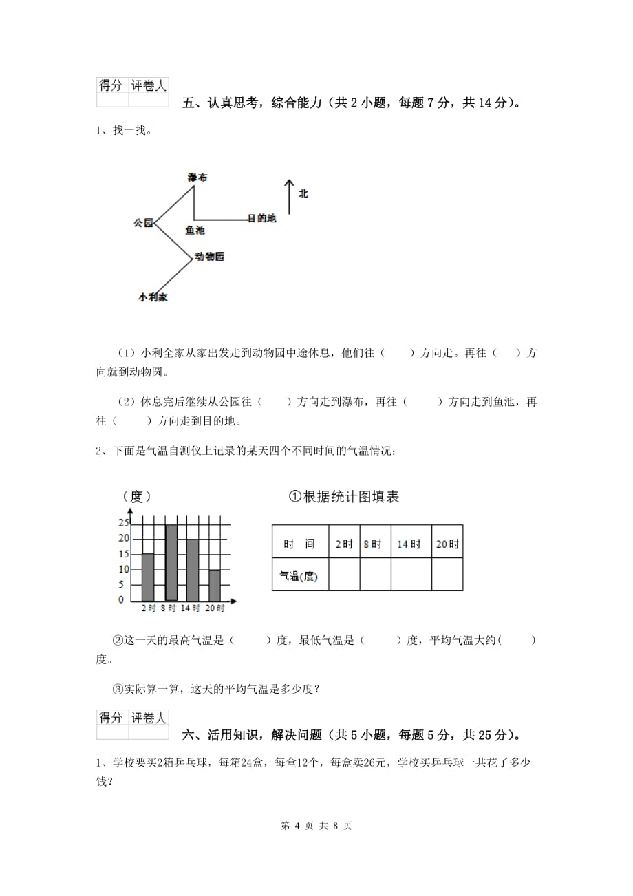 三年级数学上学期开学摸底考试试题（i卷） 湘教版 （含答案）_第4页