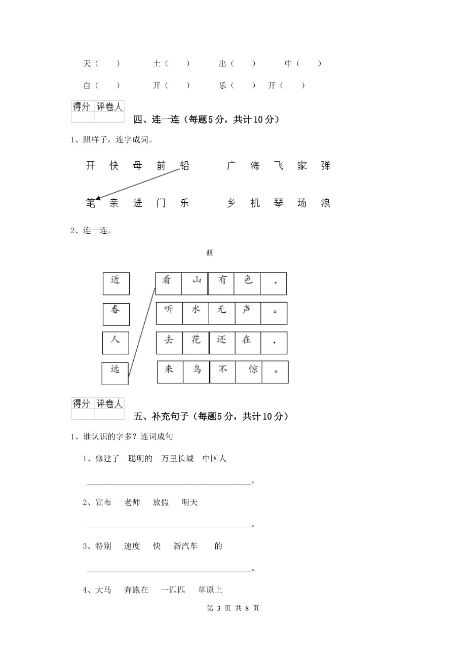 大庆市2019年重点小学一年级语文下学期期末摸底考试试卷 附答案_第3页