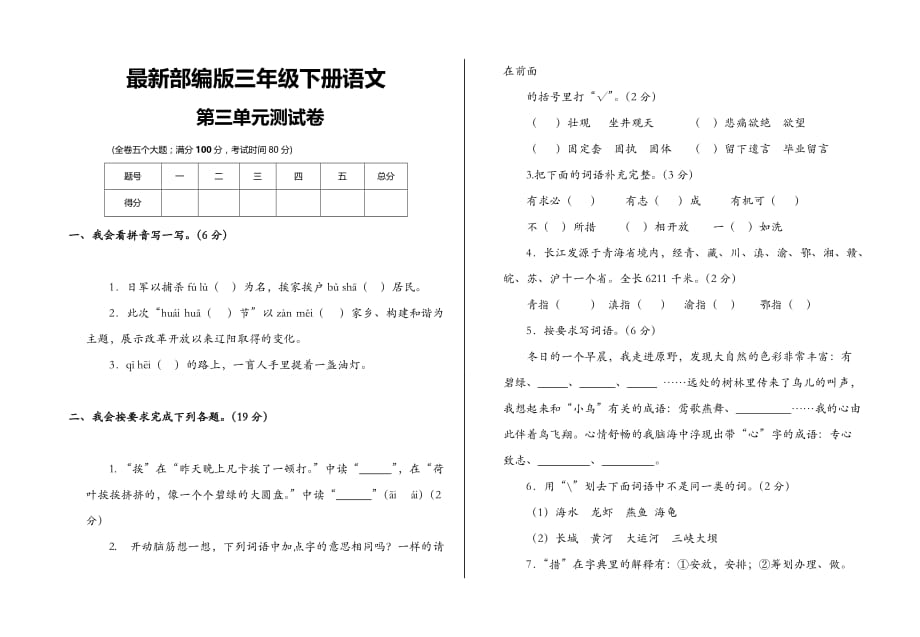 三年级下册语文试题-第3单元 试题人教部编版（含答案）_第1页