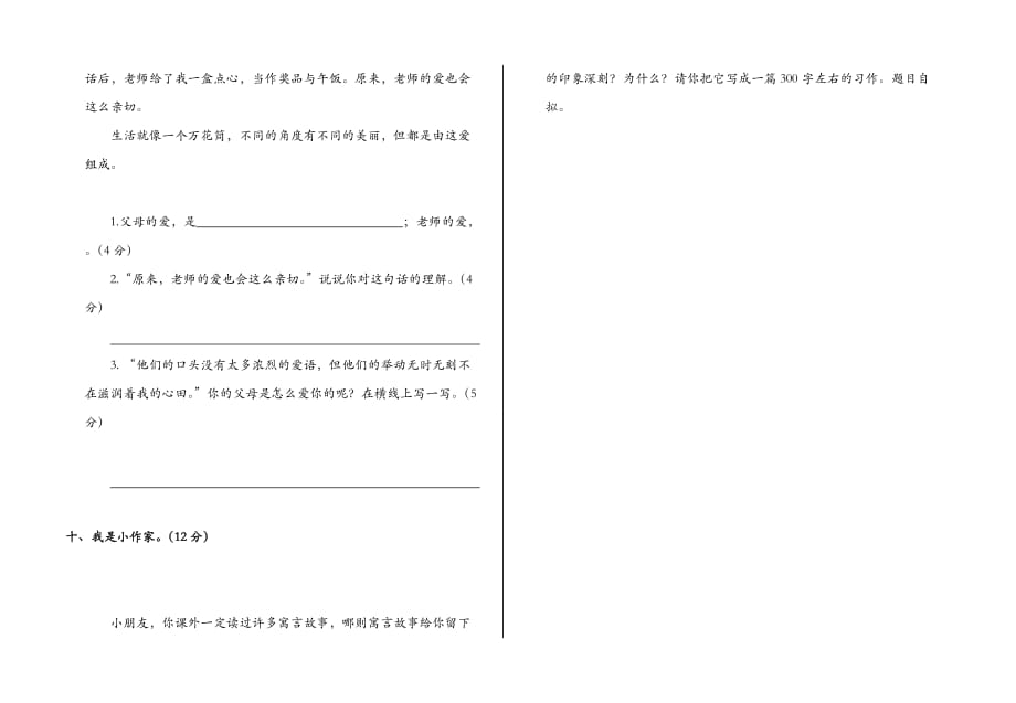 三年级下册语文试题-第3单元 试题人教部编版（含答案）_第4页