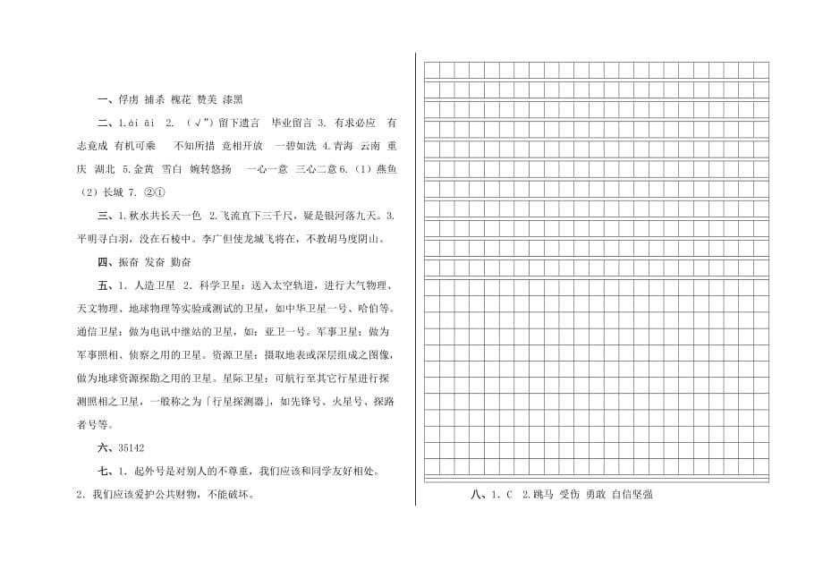 三年级下册语文试题-第3单元 试题人教部编版（含答案）_第5页