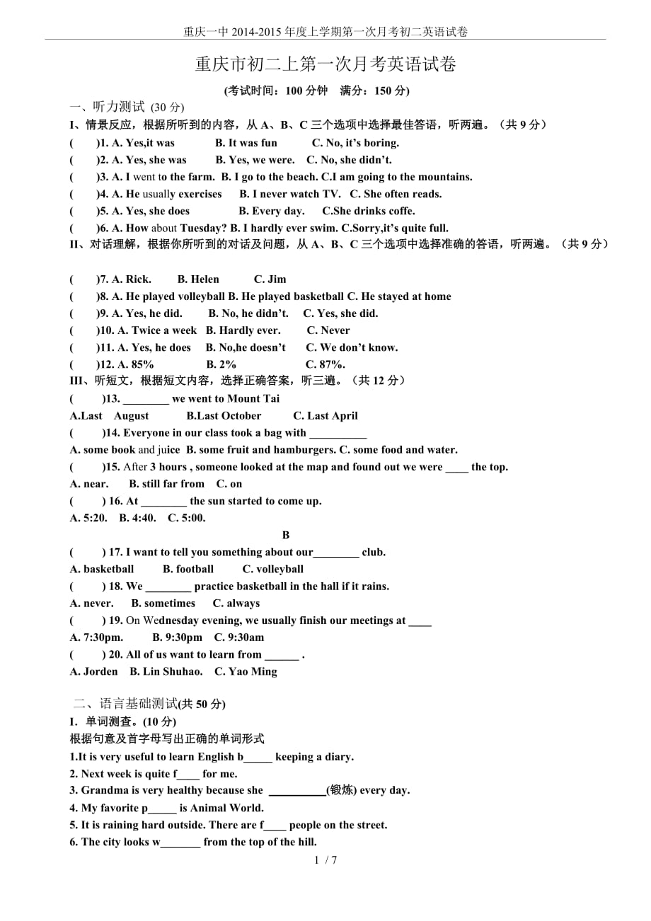 2014-2015年度上学期第一次月考初二英语试卷_第1页