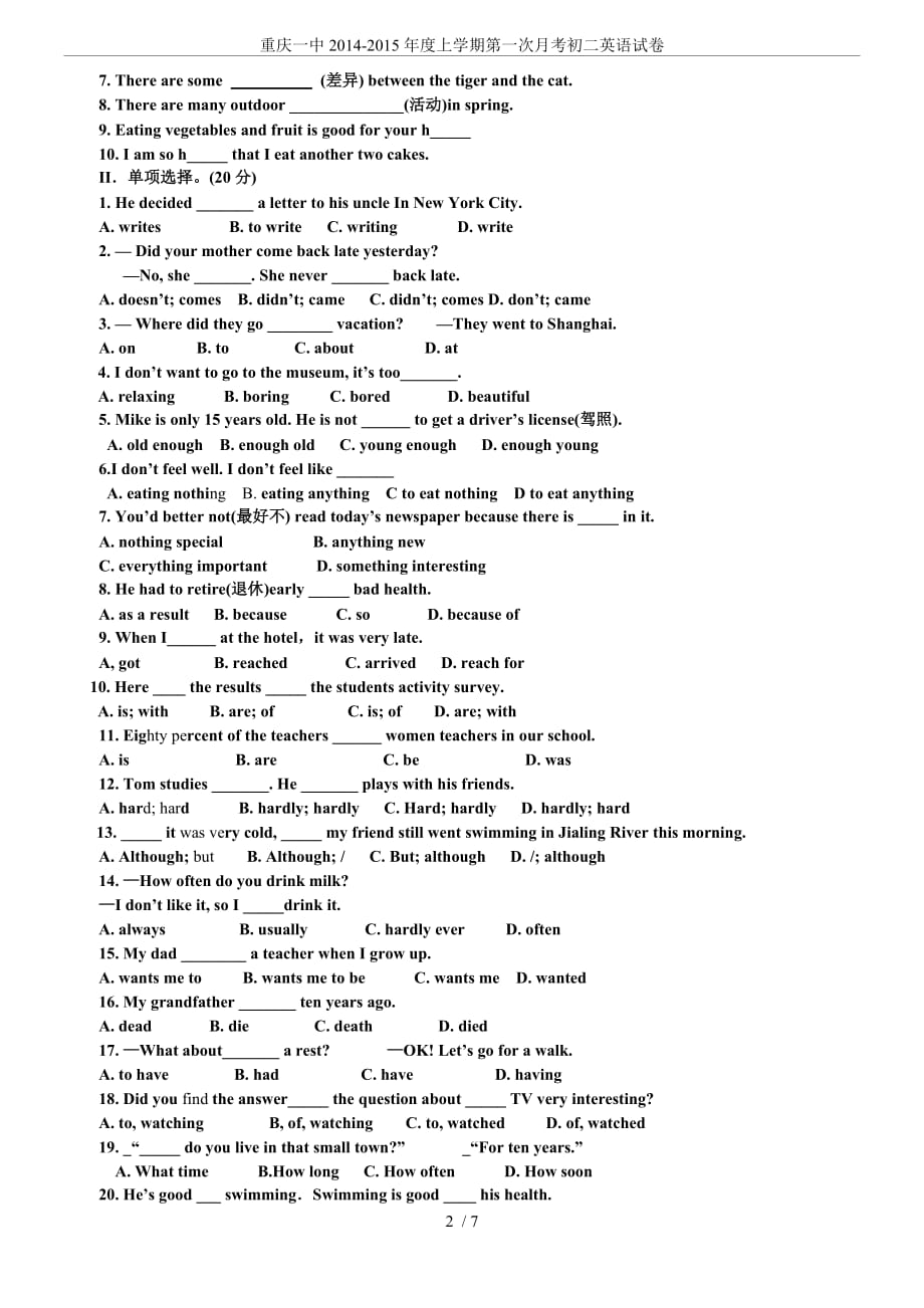 2014-2015年度上学期第一次月考初二英语试卷_第2页