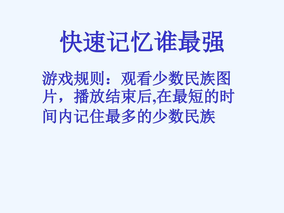 未来版品德及社会五年级下册《我们都是一家人》课件_第3页