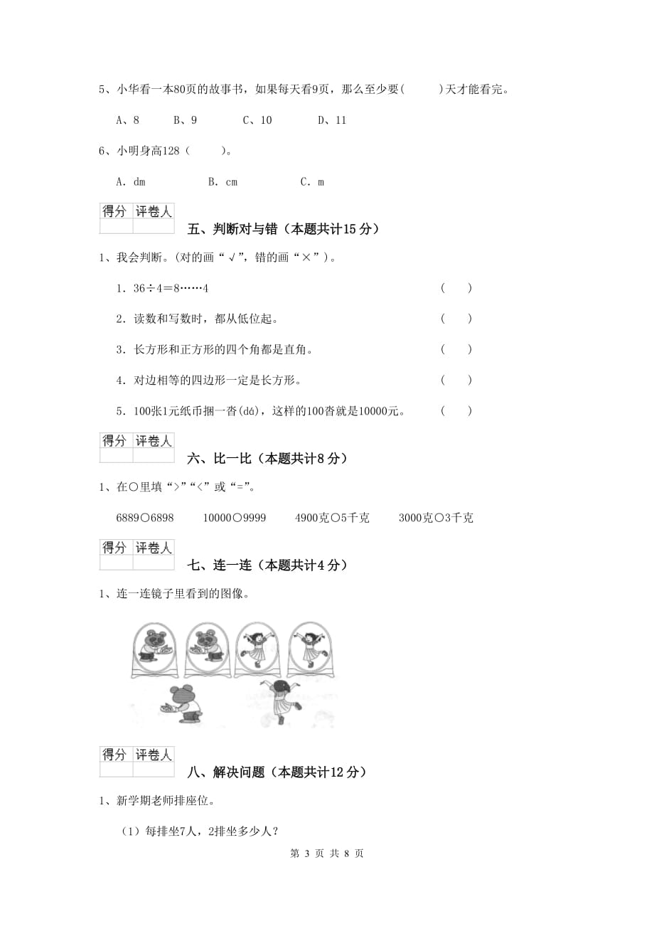 綦江区实验小学二年级数学上学期期末考试试卷 含答案_第3页