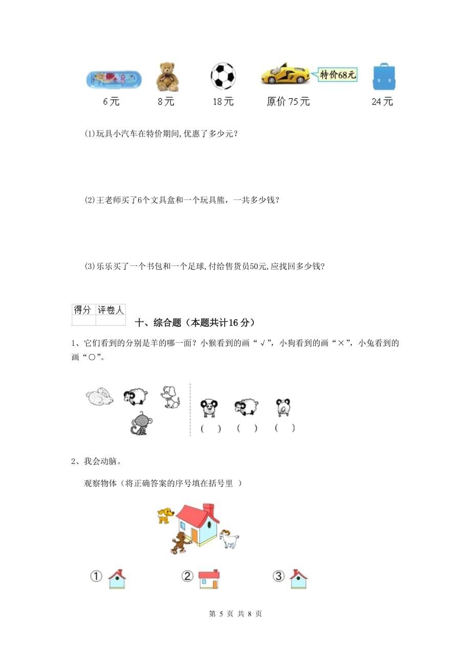 綦江区实验小学二年级数学上学期期末考试试卷 含答案_第5页