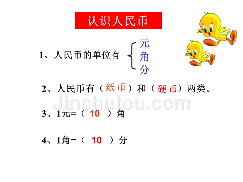 一年级下册数学课件5.3练习十 苏教版_第2页