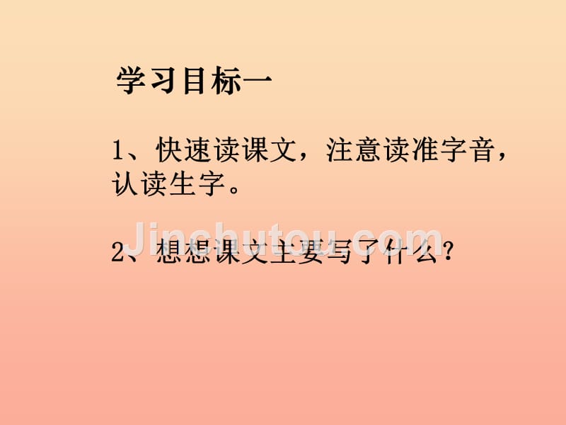 六年级语文上册 第七单元 墨竹如人课件2 湘教版_第2页