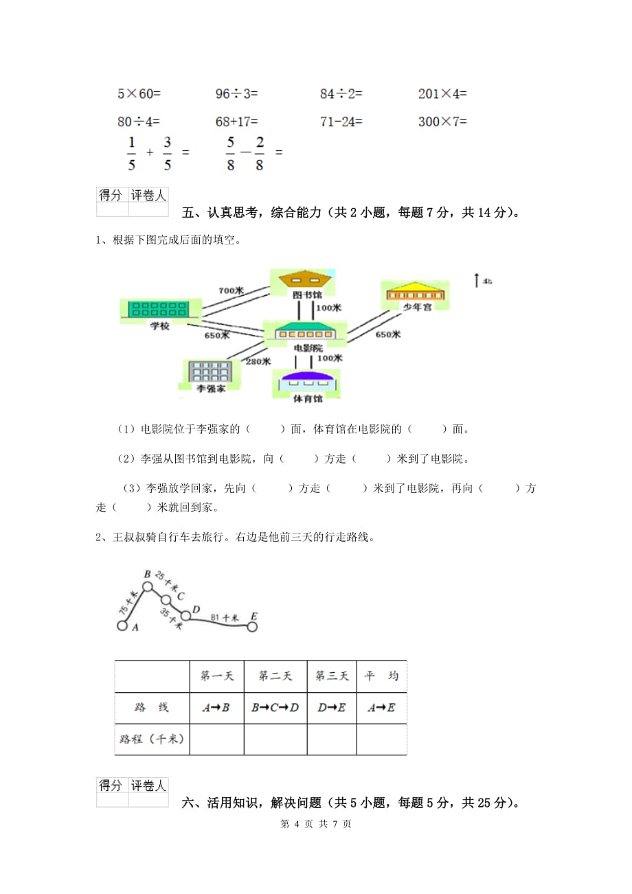 安徽省重点小学三年级数学【下册】期末考试试卷 （附解析）_第4页