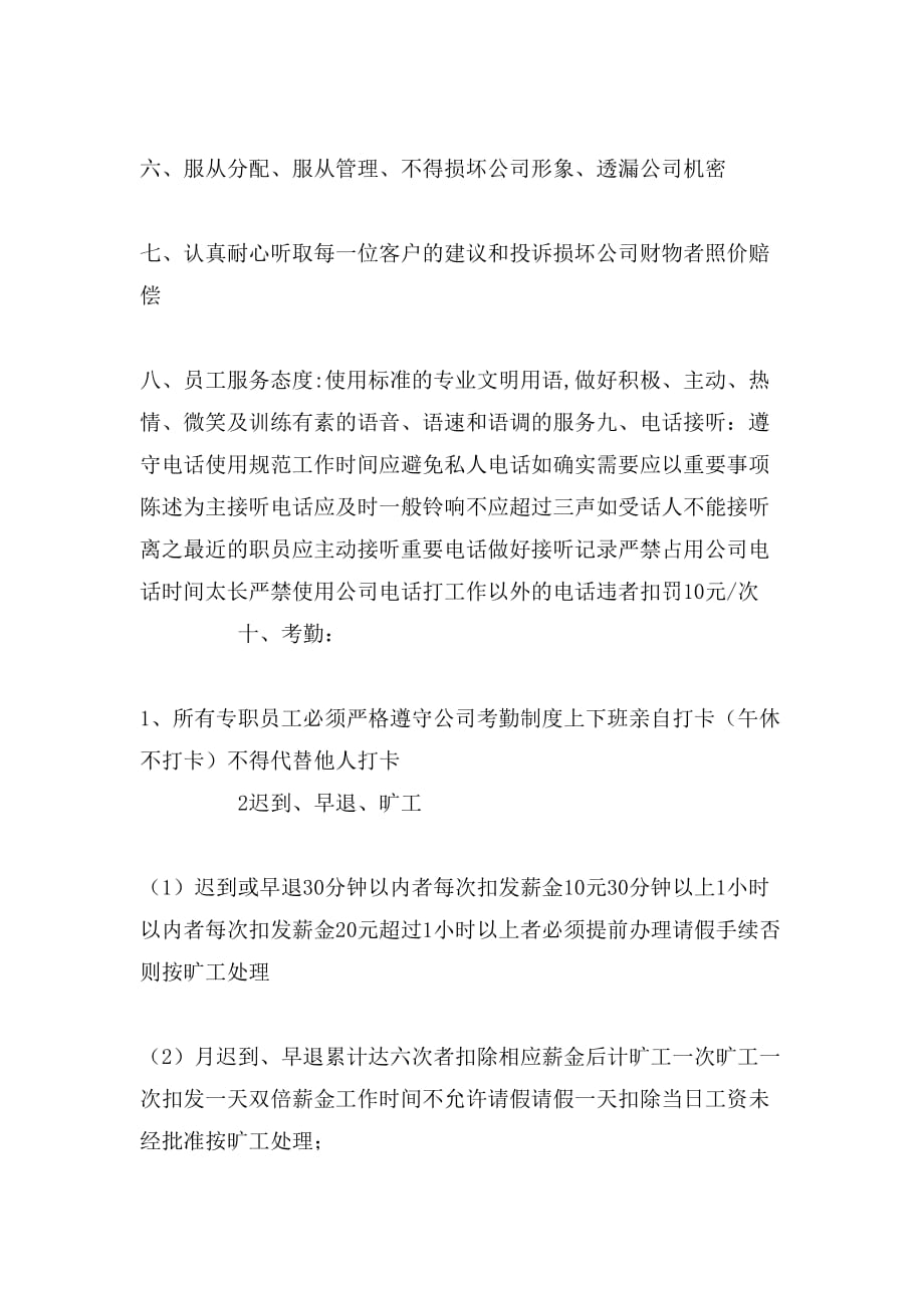 公司员工规章制度介绍_第2页