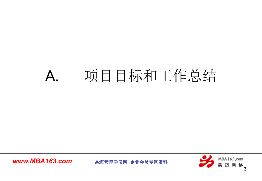 战略采购供应链优化采购环节最终报告（讨论稿）_第3页