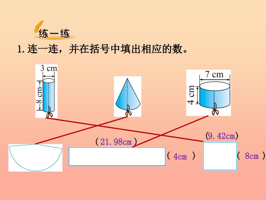 六年级数学下册1.2圆柱的表面积课件2北师大版_第4页