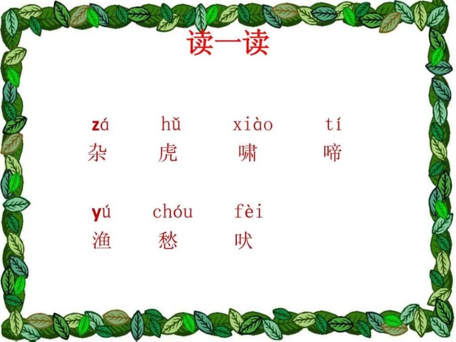 鄂教版语文二年级上册识字(四)_第2页