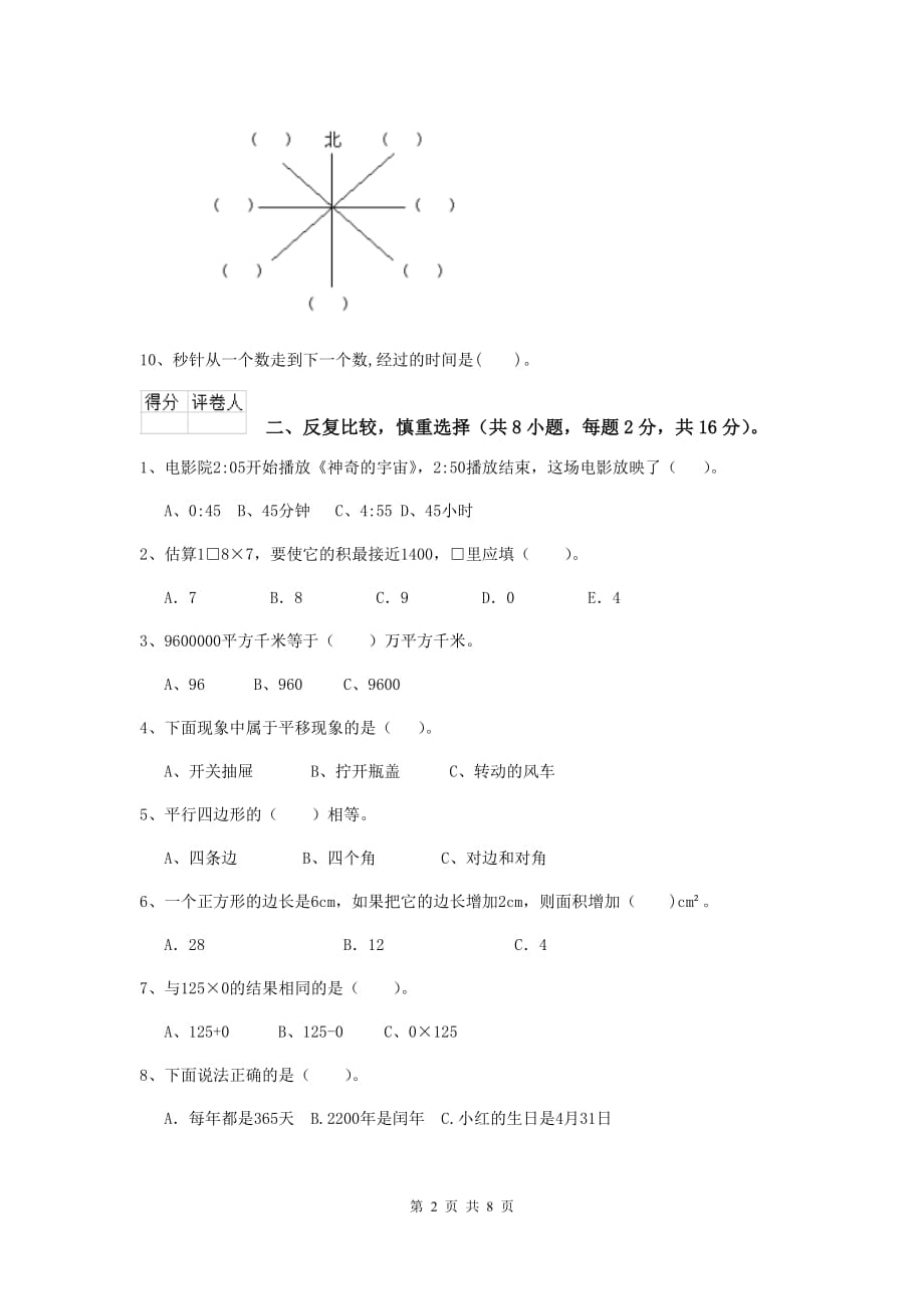 三年级数学上学期开学考试试卷a卷 人教版 （附解析）_第2页