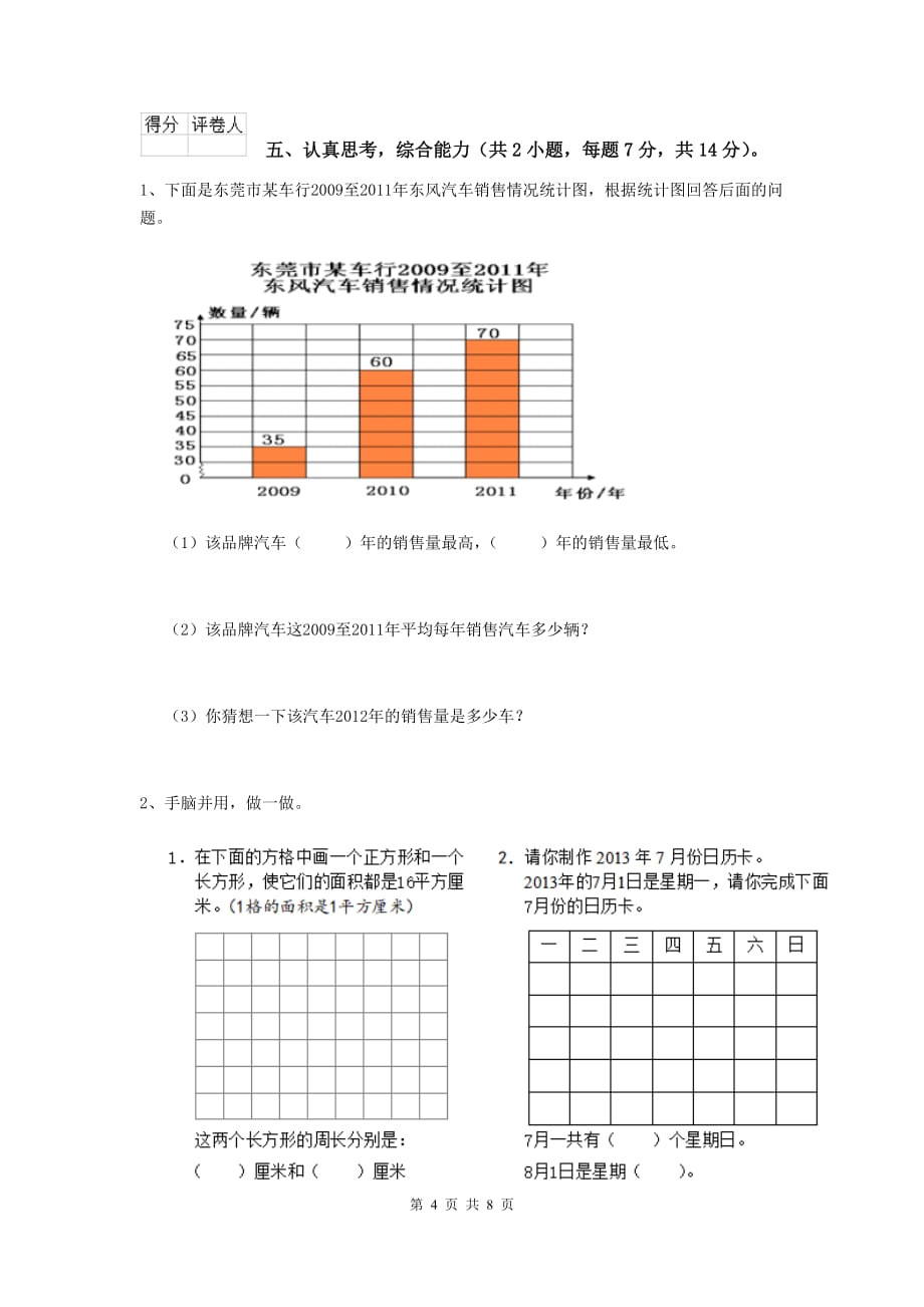 安徽省实验小学三年级数学上学期开学摸底考试试卷 （附解析）_第4页