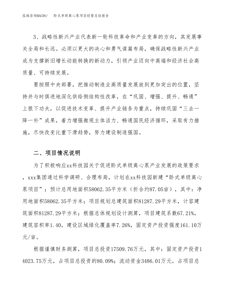 卧式单级离心泵项目经营总结报告范文模板.docx_第3页