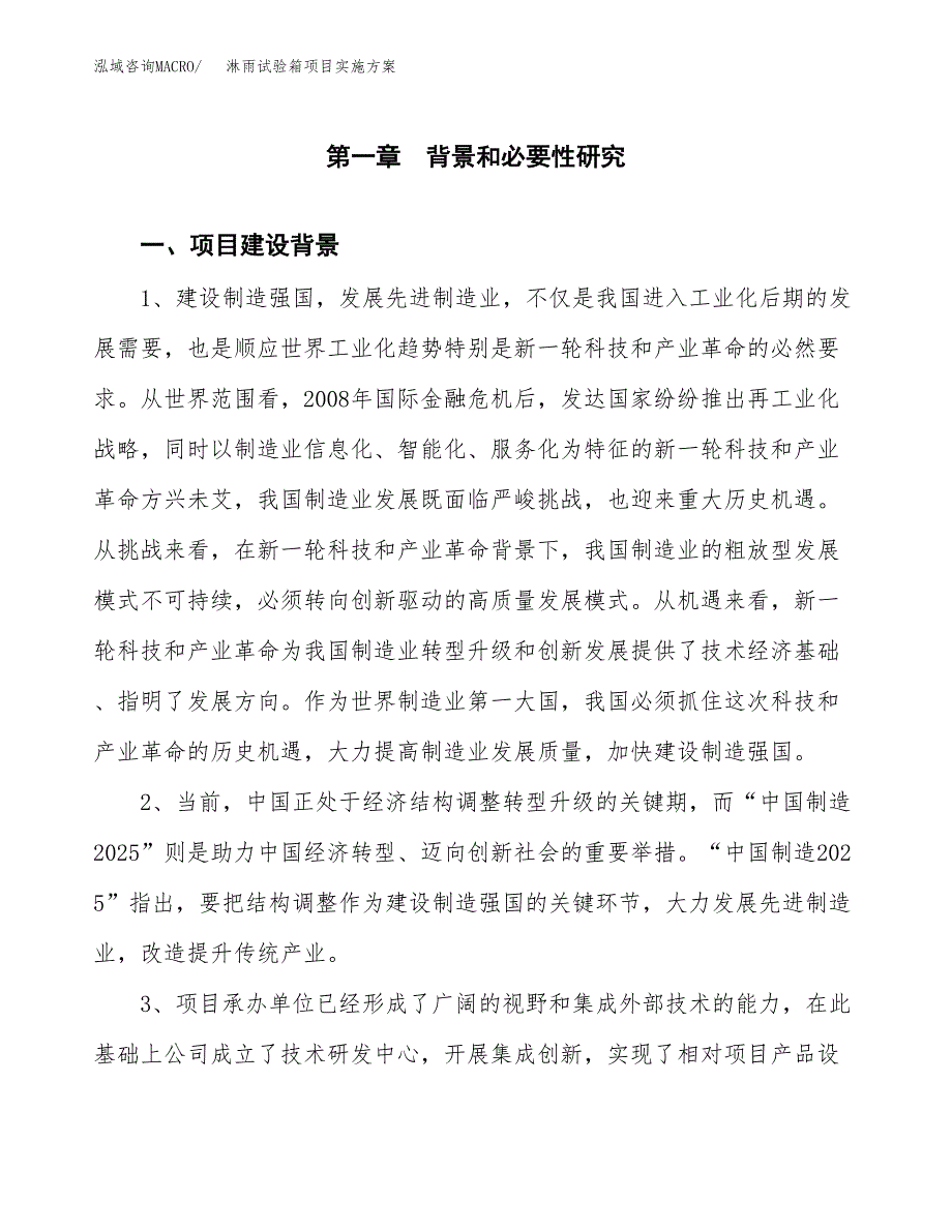 淋雨试验箱项目实施方案(参考模板).docx_第3页