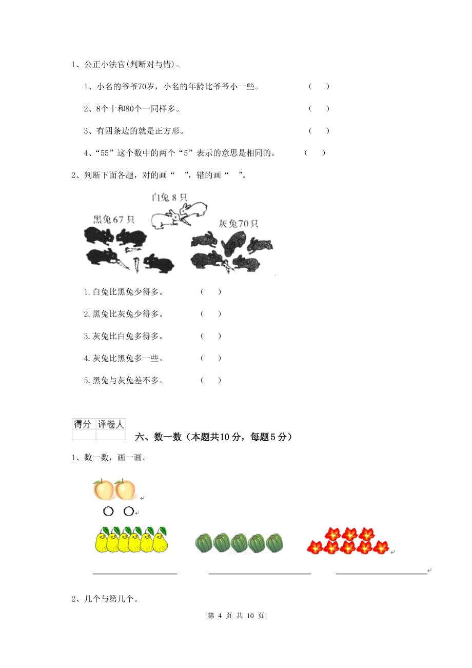 鱼峰区重点小学一年级数学期末考试试卷 含答案_第4页