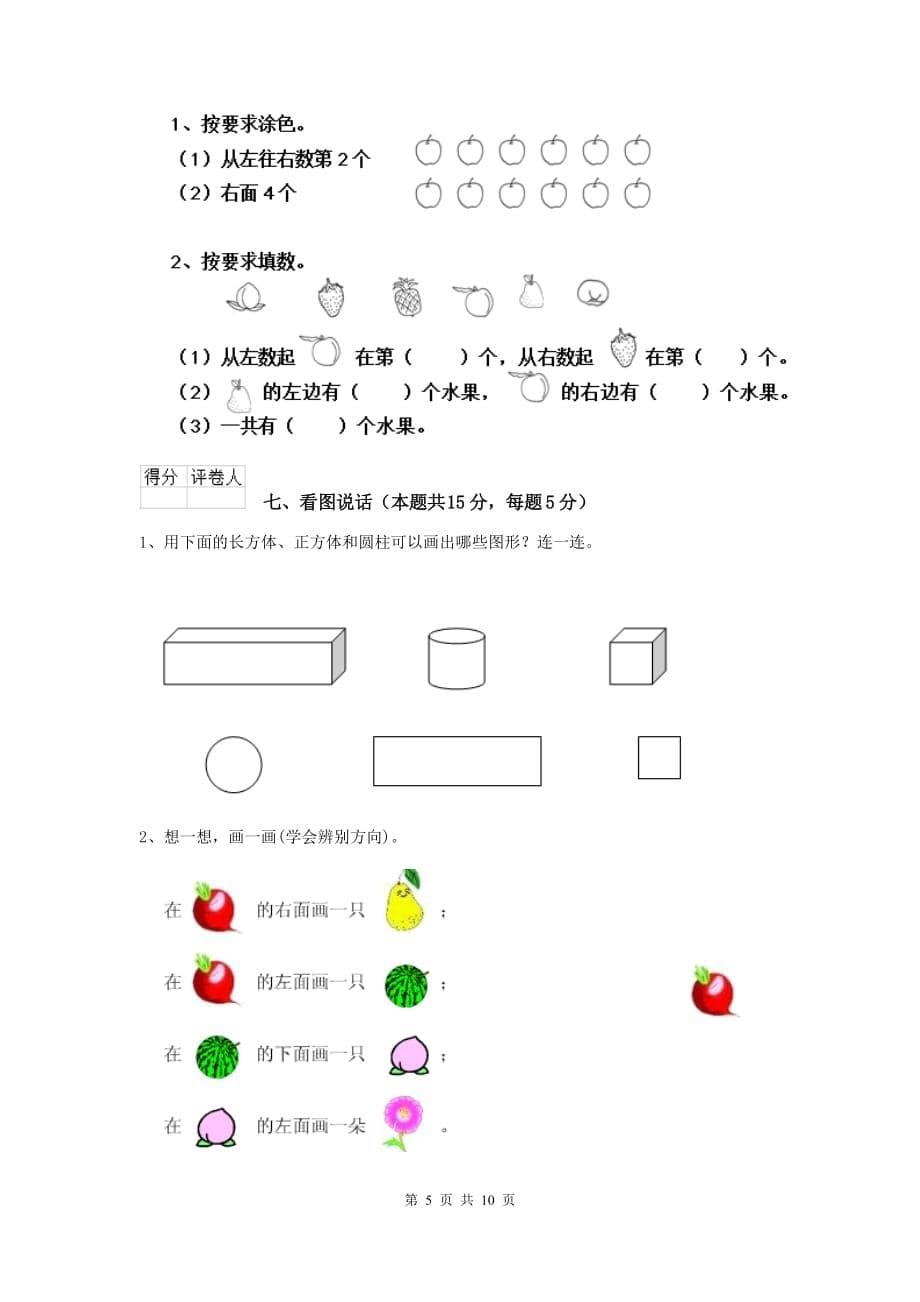 鱼峰区重点小学一年级数学期末考试试卷 含答案_第5页